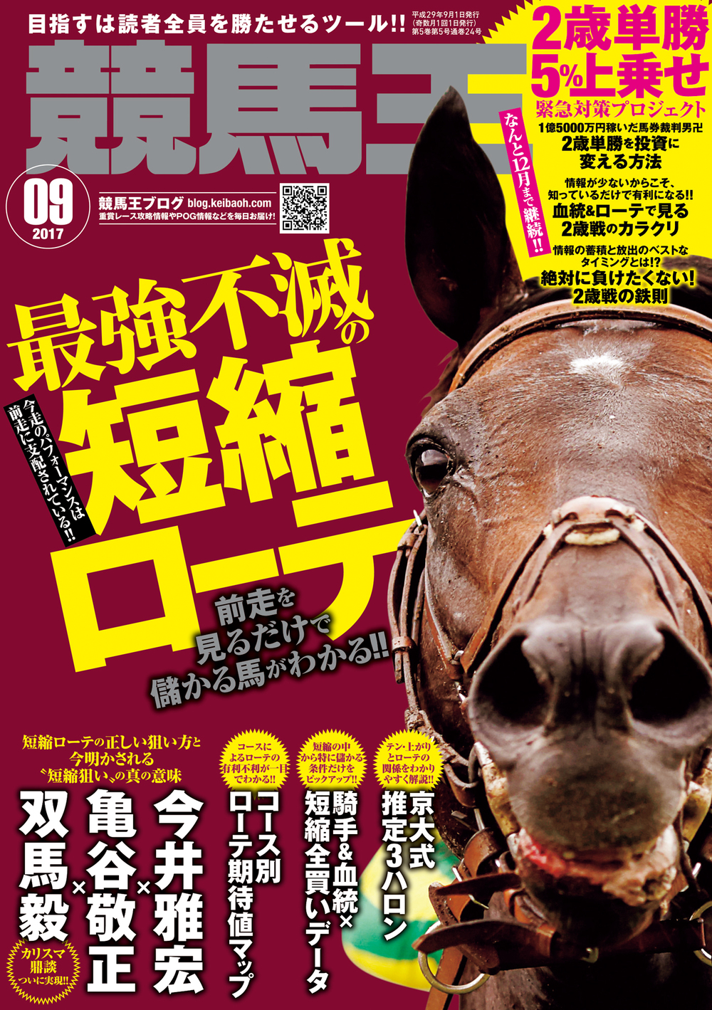 競馬王 2017年09月号