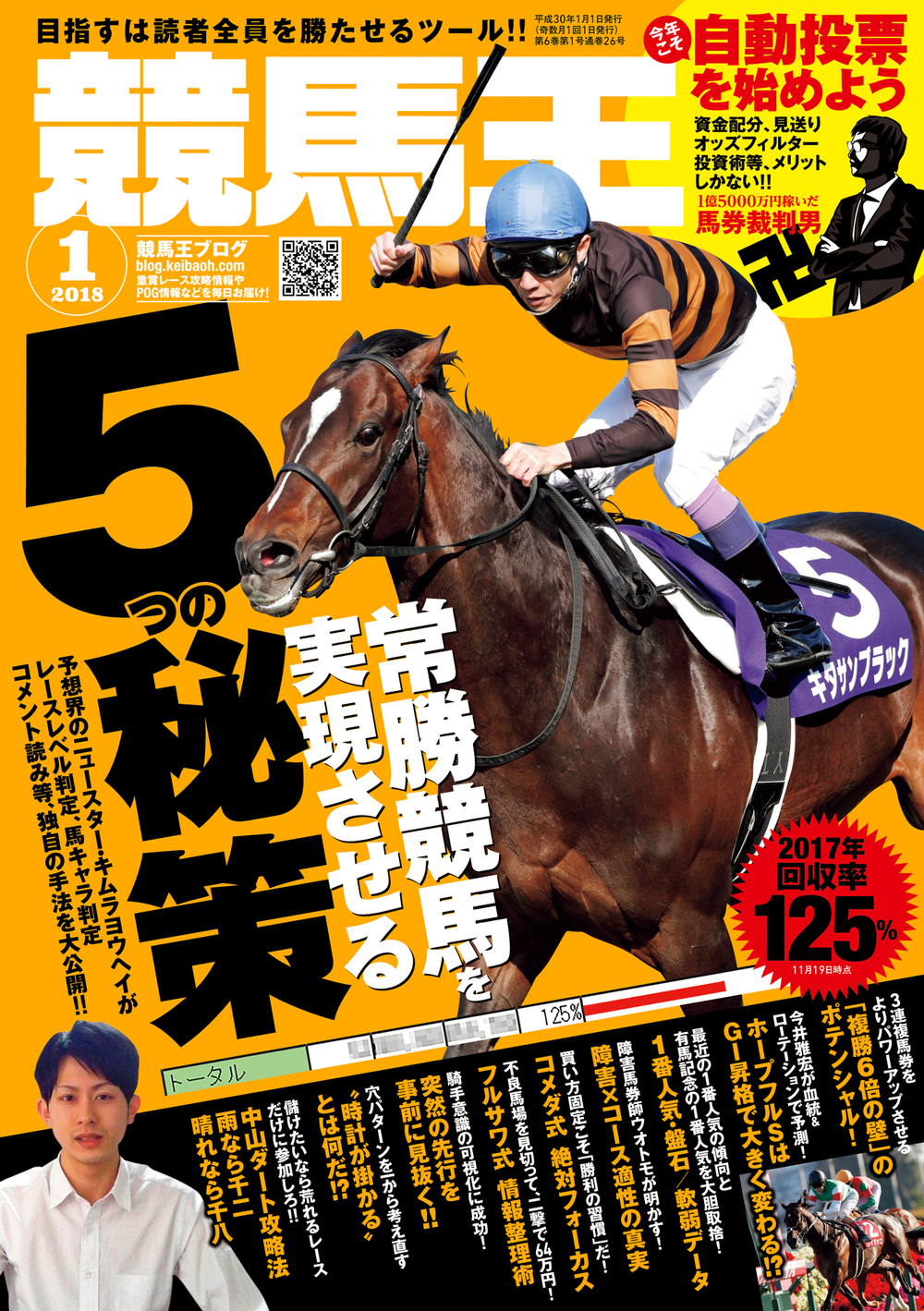 競馬王 2018年01月号