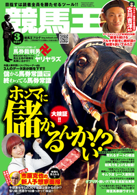 競馬王 2018年03月号