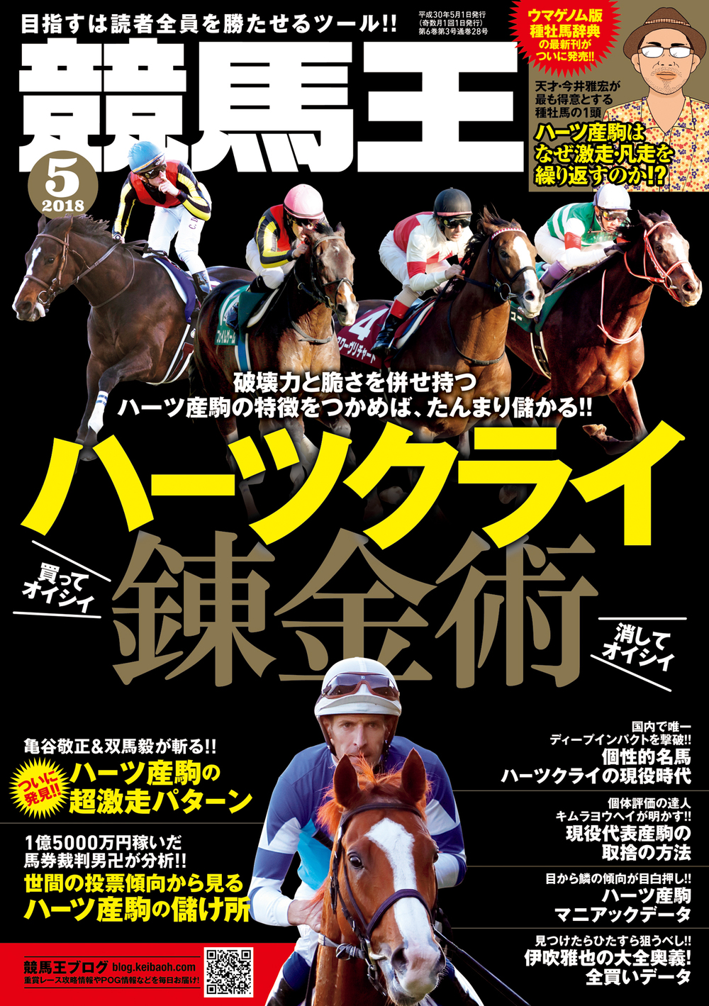 競馬王 2018年05月号