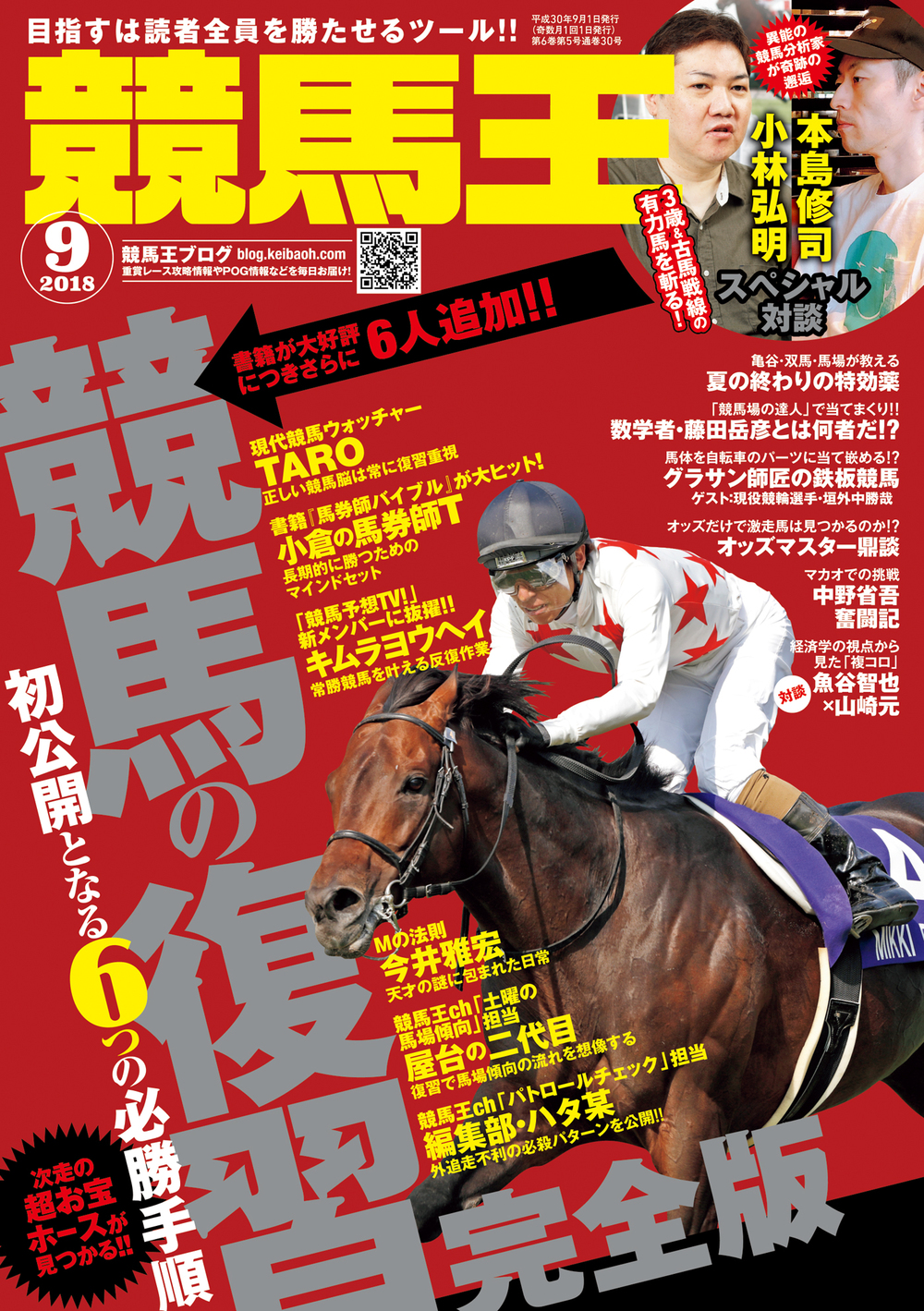 競馬王 2018年09月号