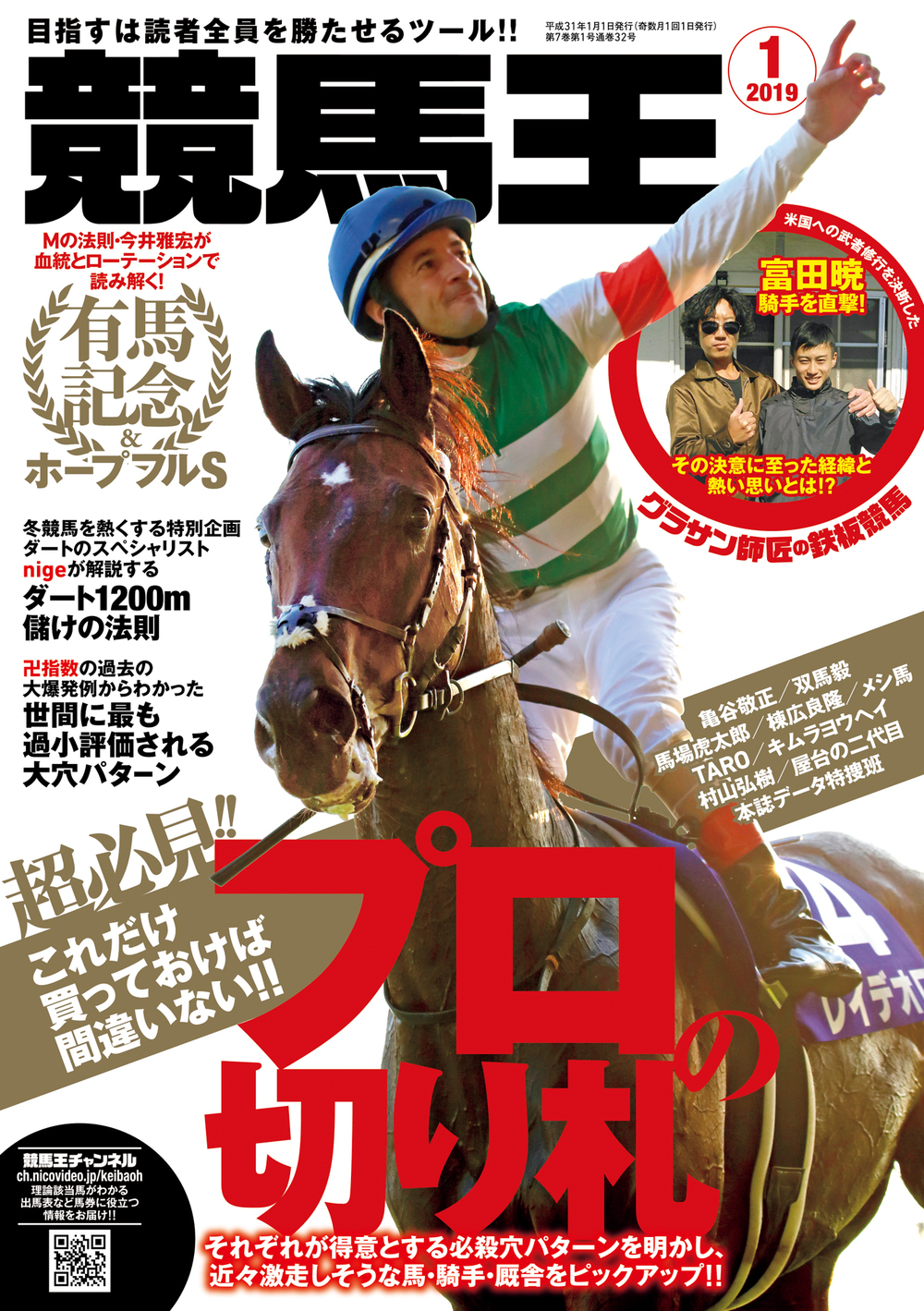 競馬王 2019年01月号