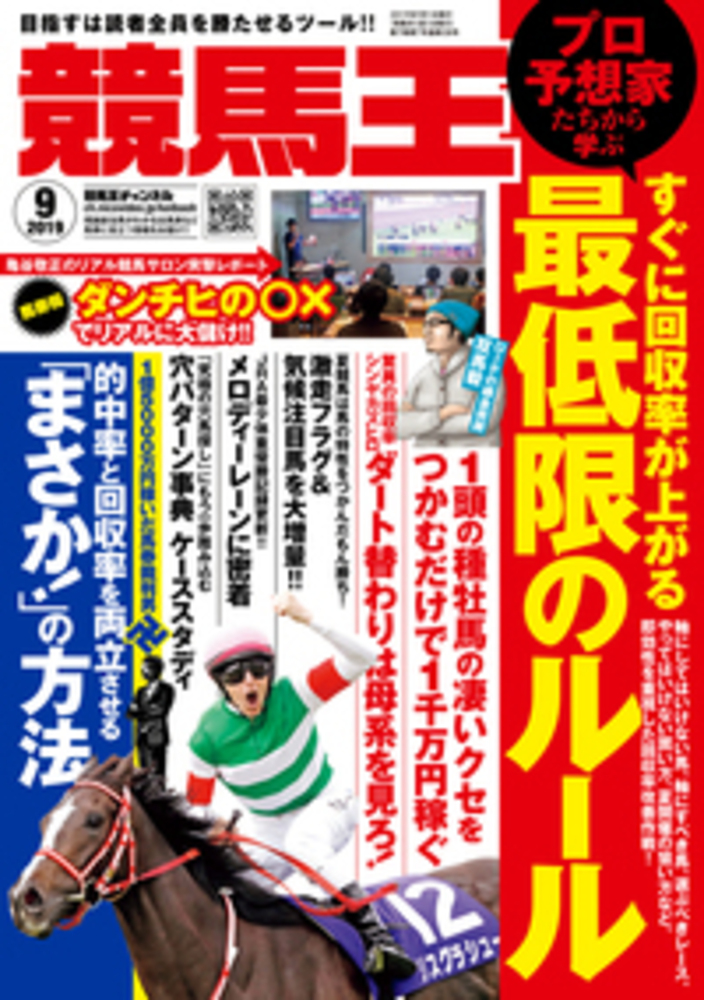 競馬王 2019年09月号