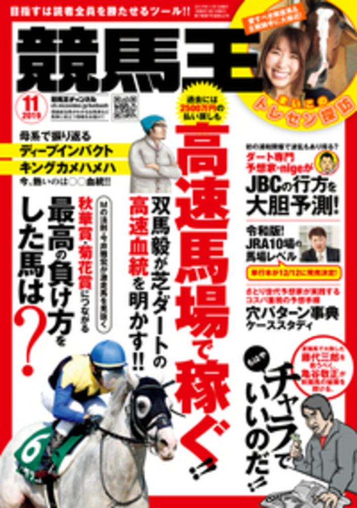 競馬王 2019年11月号