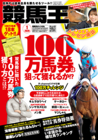 競馬王 2020年01月号