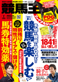 競馬王 2020年07月号