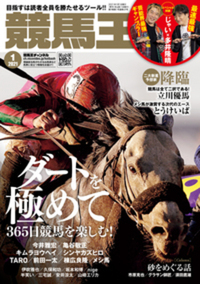 競馬王 2021年01月号