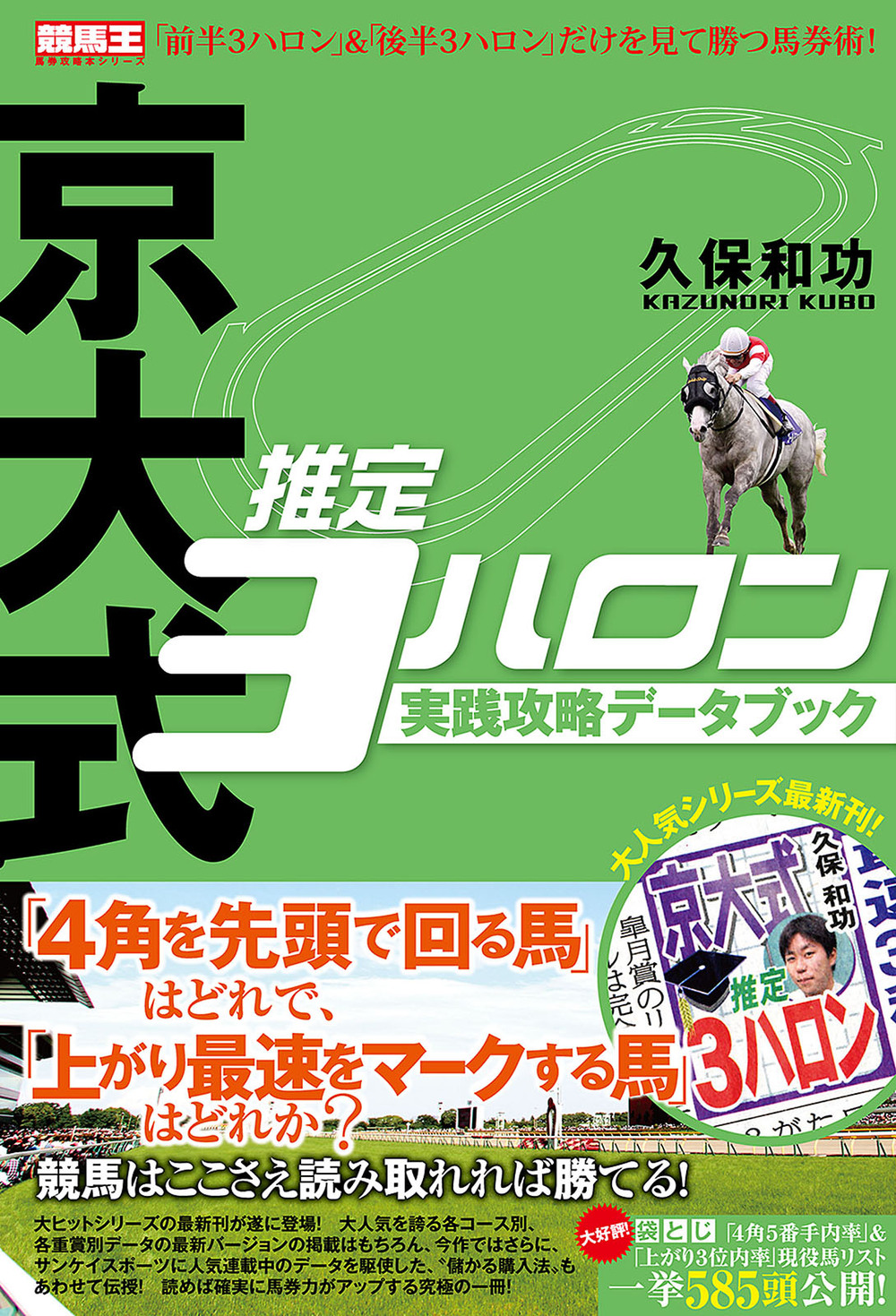 京大式推定3ハロン 実践攻略データブック