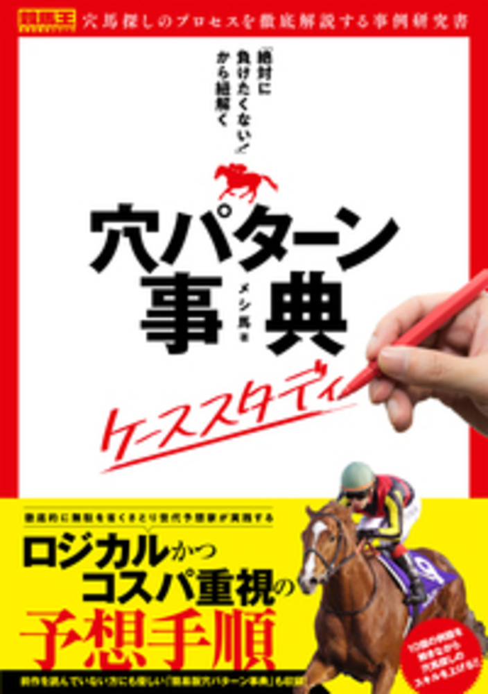 「絶対に負けたくない！」から紐解く穴パターン事典 ケーススタディ