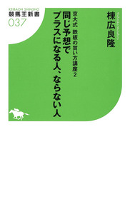 京大式鉄板の買い方講座２ 同じ予想でプラスになる人、ならない人