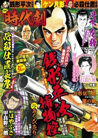 漫画 時代劇　vol.16（2019.3.1発売）