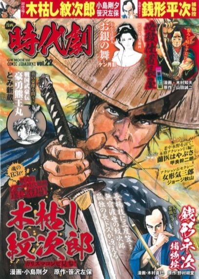 漫画 時代劇　vol.22（2020.3.2発売）