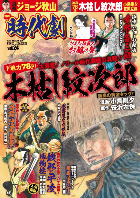 漫画 時代劇　vol.24（2020.7.1発売）