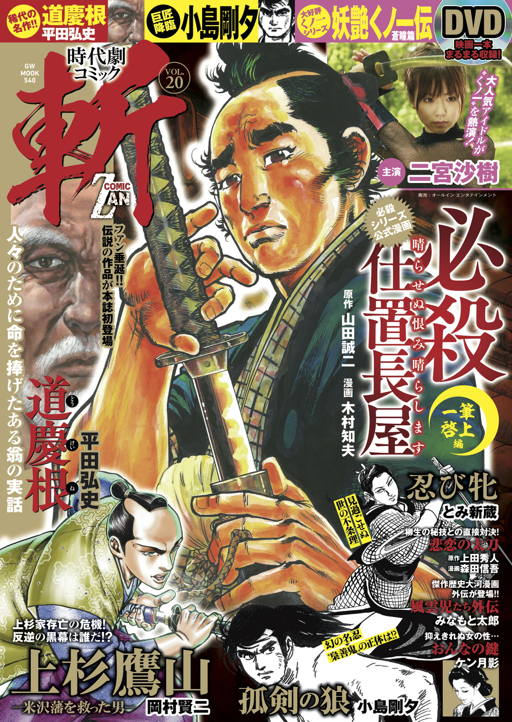 時代劇コミック斬　vol.20（2020.4.1発売）