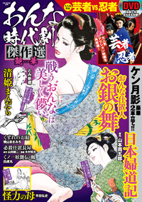 おんな時代劇　艶華（2020.1.15発売）