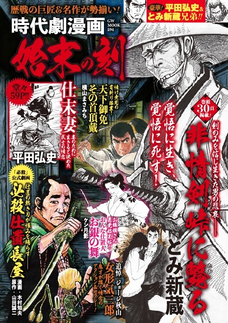 時代劇漫画　始末の刻（2020.6.15発売）