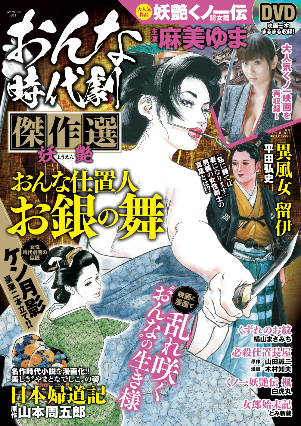 おんな時代劇　傑作選 妖艶（2020.7.15発売）