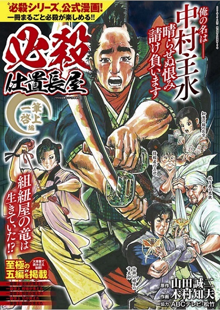 必殺仕置長屋 一筆啓上編（2020.12.15発売）