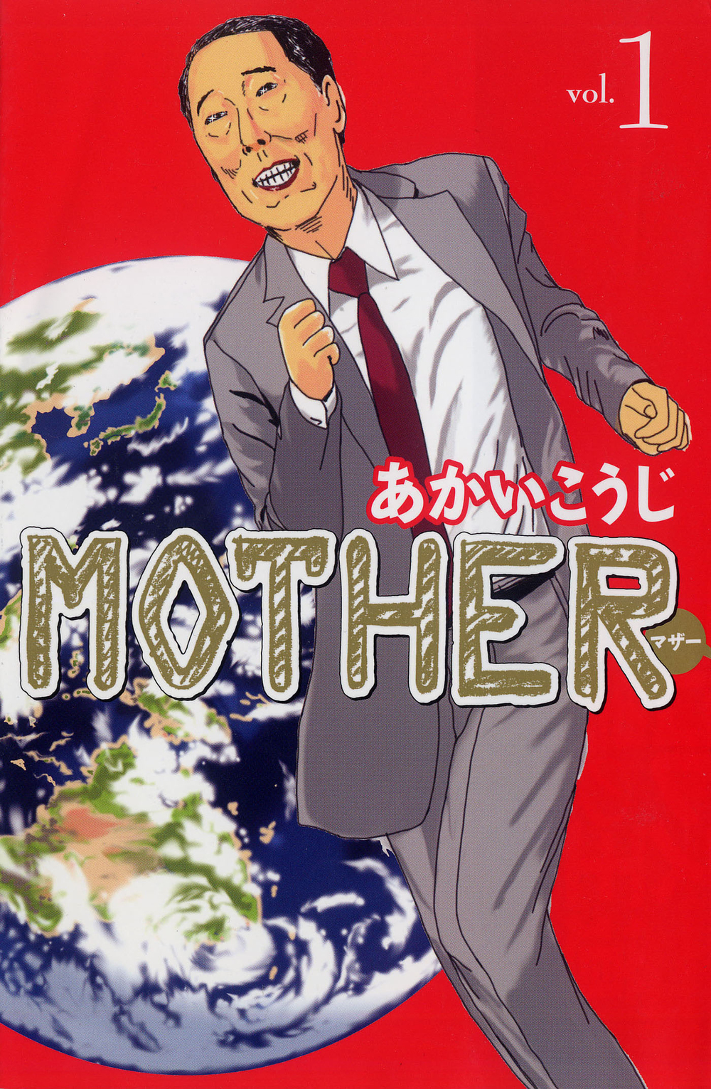 MOTHER vol.1