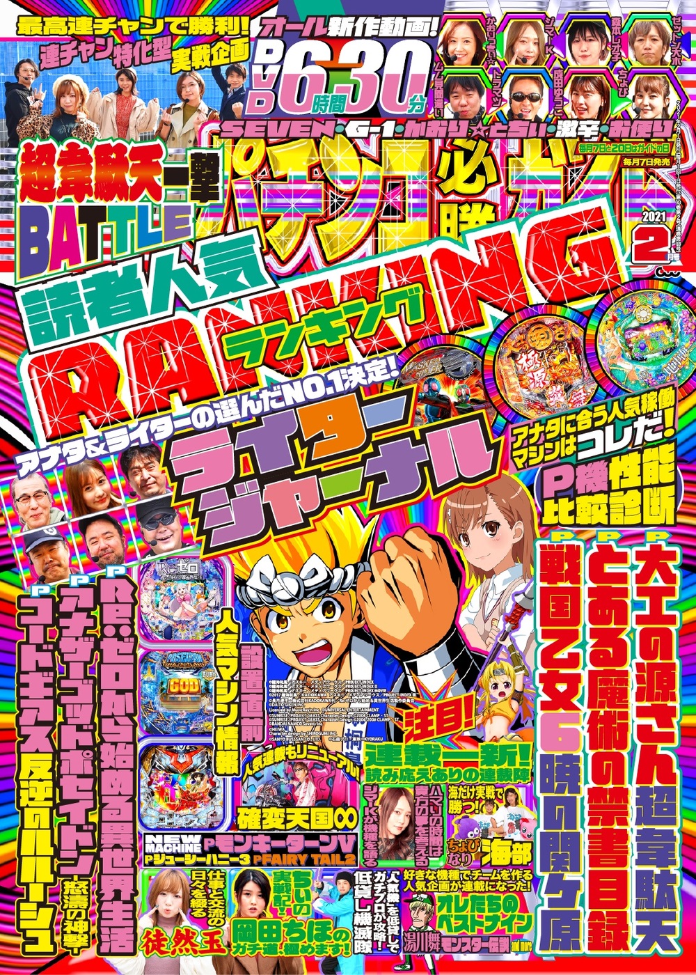 パチンコ必勝ガイド　2021年2月号（2021.1.7発売）