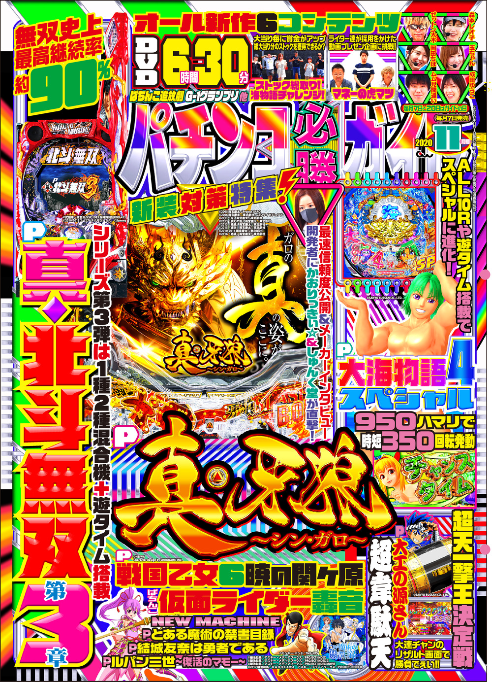 パチンコ必勝ガイド　2020年11月号（2020.10.7発売）