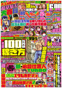 パチンコ必勝ガイド　2020年9月号（2020.8.7発売）