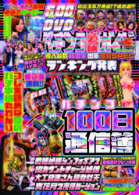 パチンコ必勝ガイド　2020年6月号（2020.5.7発売）