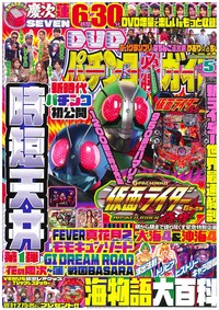 パチンコ必勝ガイド　2020年5月号（2020.4.7発売）