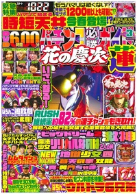 パチンコ必勝ガイド　2020年3月号（2020.2.7発売）