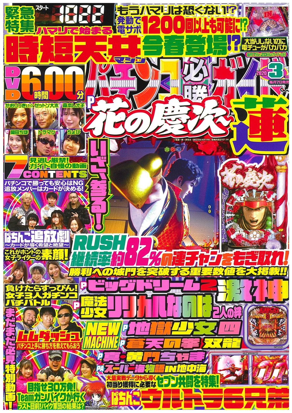 パチンコ必勝ガイド　2020年3月号（2020.2.7発売）