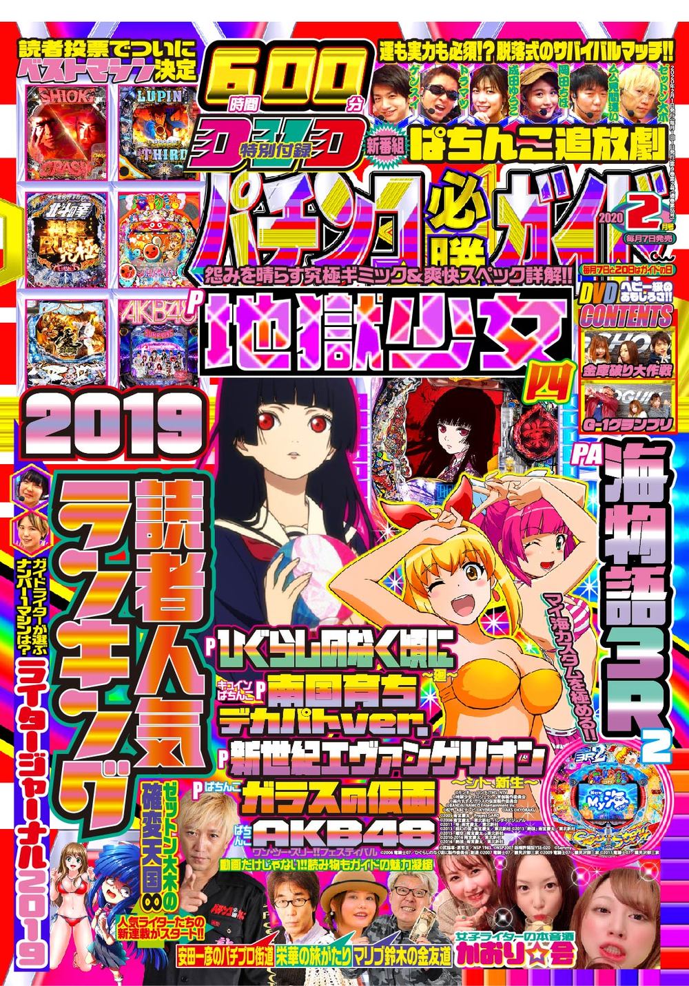 パチンコ必勝ガイド　2020年2月号（2020.1.7発売）