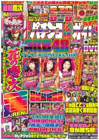 パチンコ必勝ガイド　2020年1月号（2019.12.7発売）