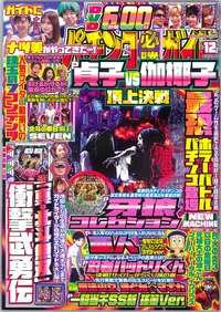 パチンコ必勝ガイド　2019年12月号（2019.11.7発売）