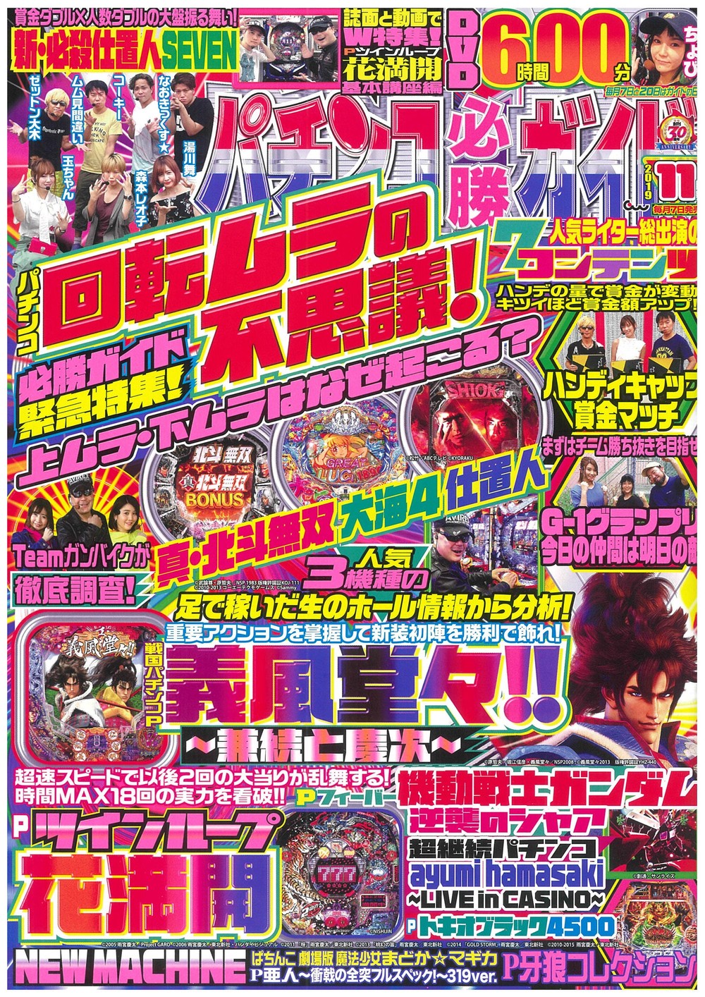 パチンコ必勝ガイド　2019年11月号（2019.10.7発売）