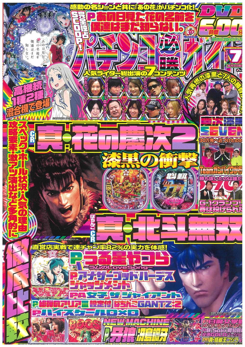 パチンコ必勝ガイド　2019年7月号（2019.6.5発売）