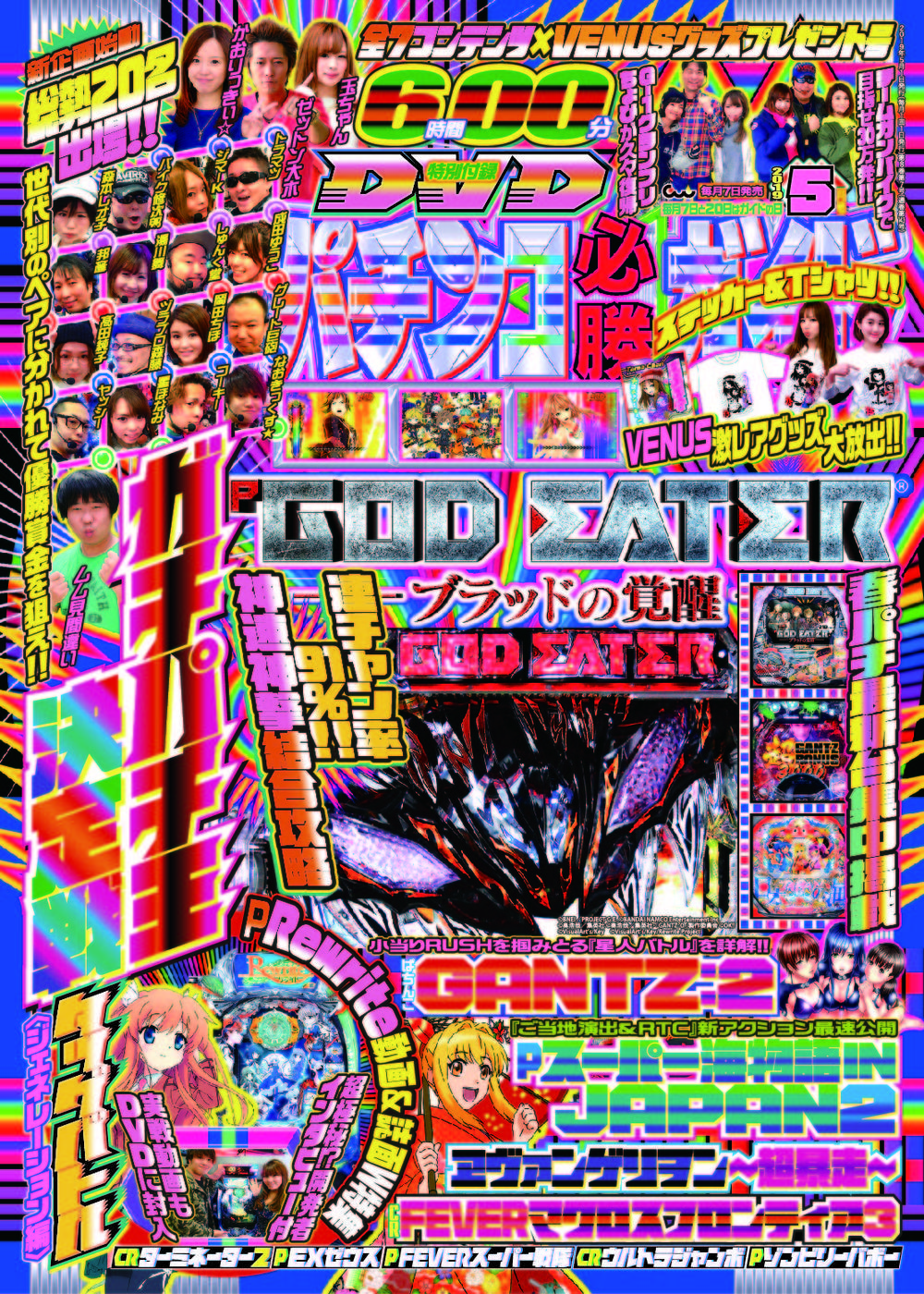 パチンコ必勝ガイド　2019年5月号（2019.4.7発売）