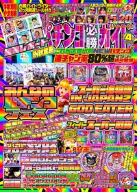 パチンコ必勝ガイド　2019年4月号（2019.3.6発売）