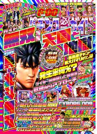 パチンコ必勝ガイド　2019年3月号（2019.2.7発売）