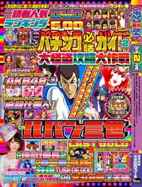 パチンコ必勝ガイド　2019年2月号（2019.1.7発売）