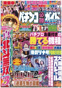 パチンコ必勝ガイドMAX　2021年2月号（2020.12.19発売）