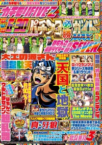 パチンコ必勝ガイドMAX　2020年12月号（2020.10.20発売）