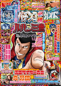 パチンコ必勝ガイドMAX　2020年11月号（2020.9.19発売）