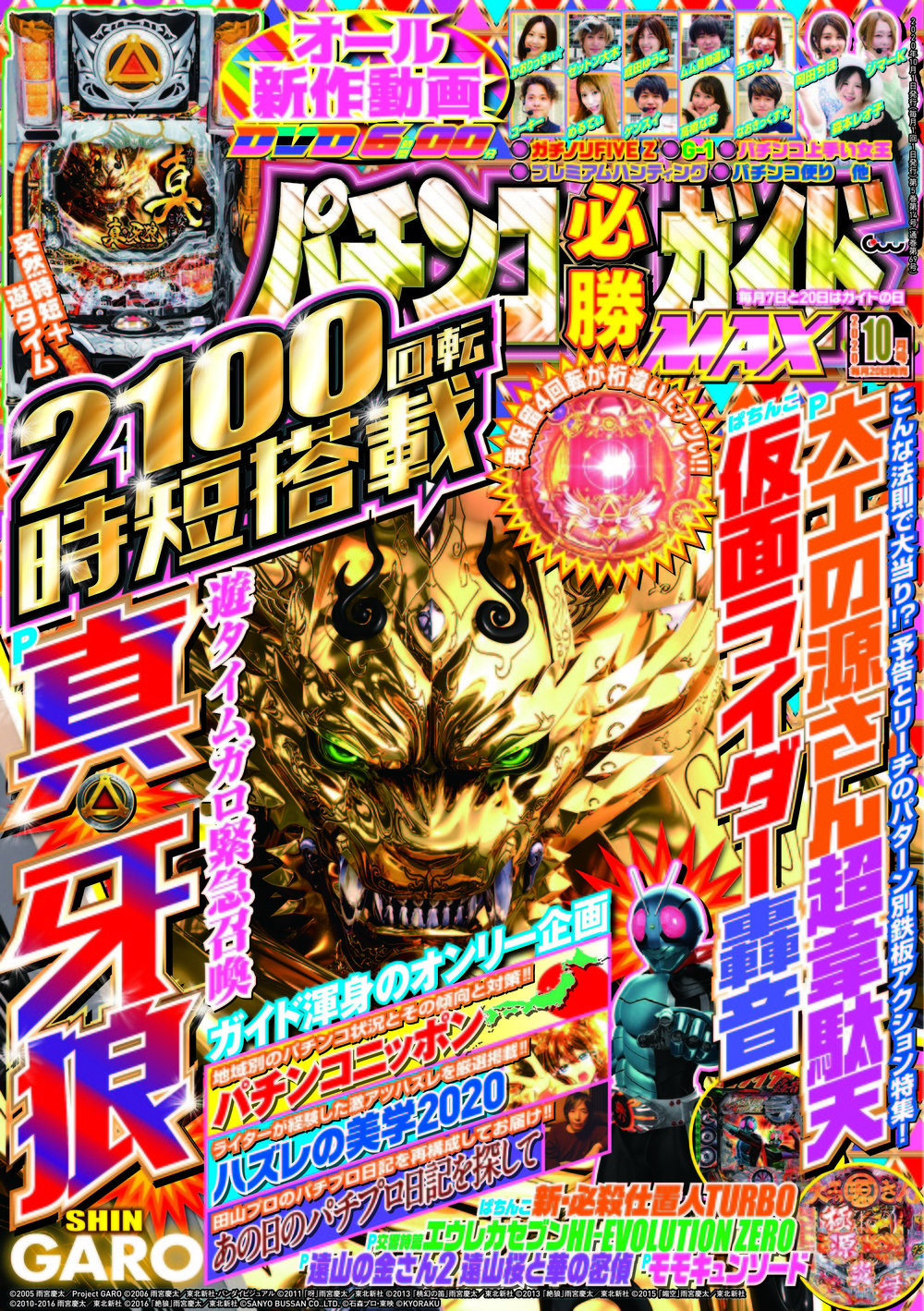 パチンコ必勝ガイドMAX　2020年10月号（2020.8.20発売）