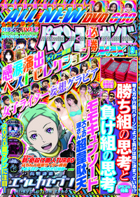 パチンコ必勝ガイドMAX　2020年9月号（2020.7.20発売）