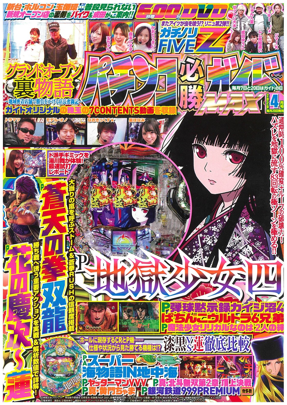 パチンコ必勝ガイドMAX　2020年4月号（2020.2.20発売）