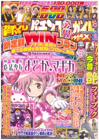 パチンコ必勝ガイドMAX　2019年12月号（2019.10.19発売）