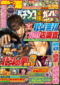 パチンコ必勝ガイドMAX　2019年10月号（2019.8.20発売）