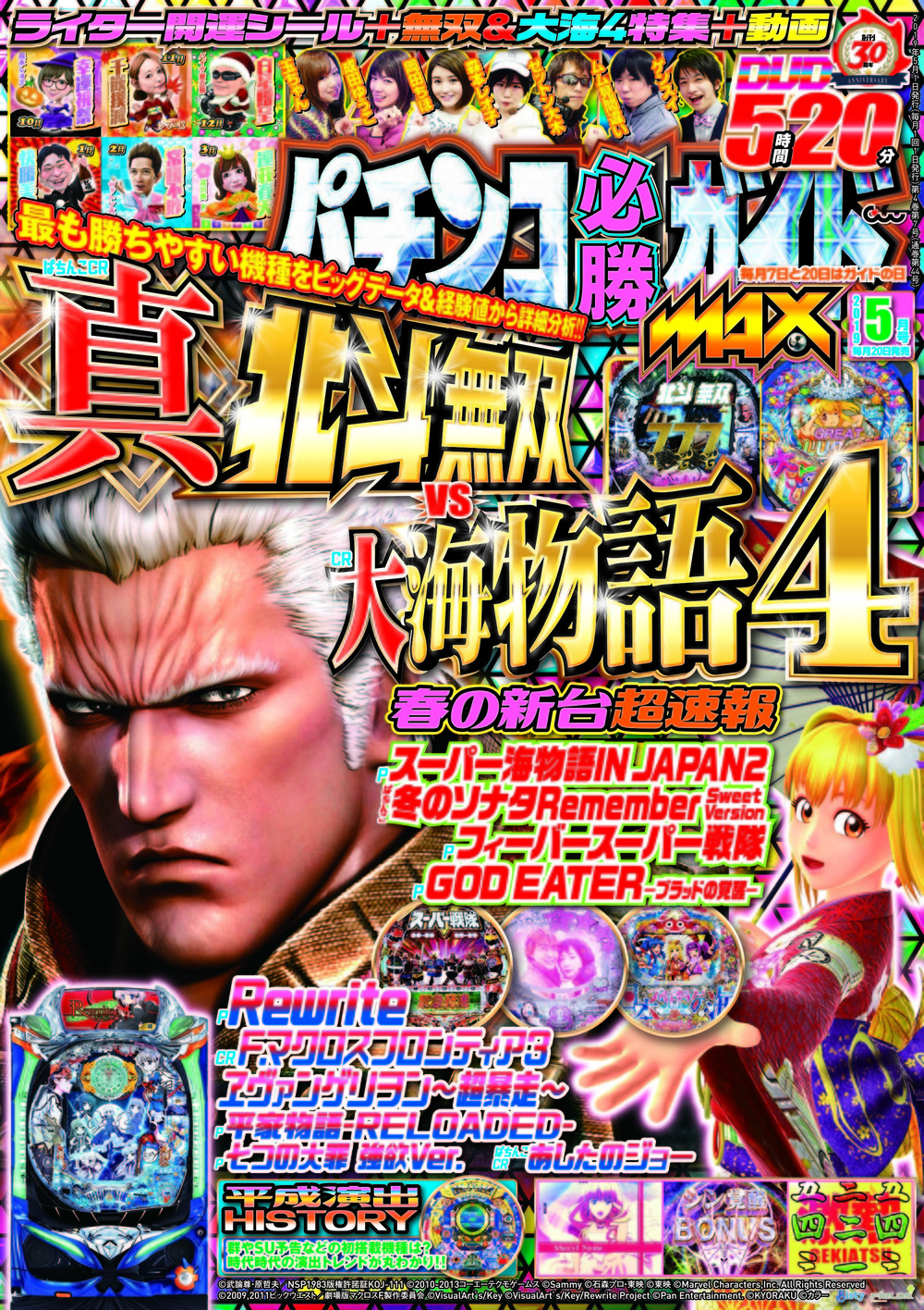 パチンコ必勝ガイドMAX　2019年5月号（2019.3.20発売）