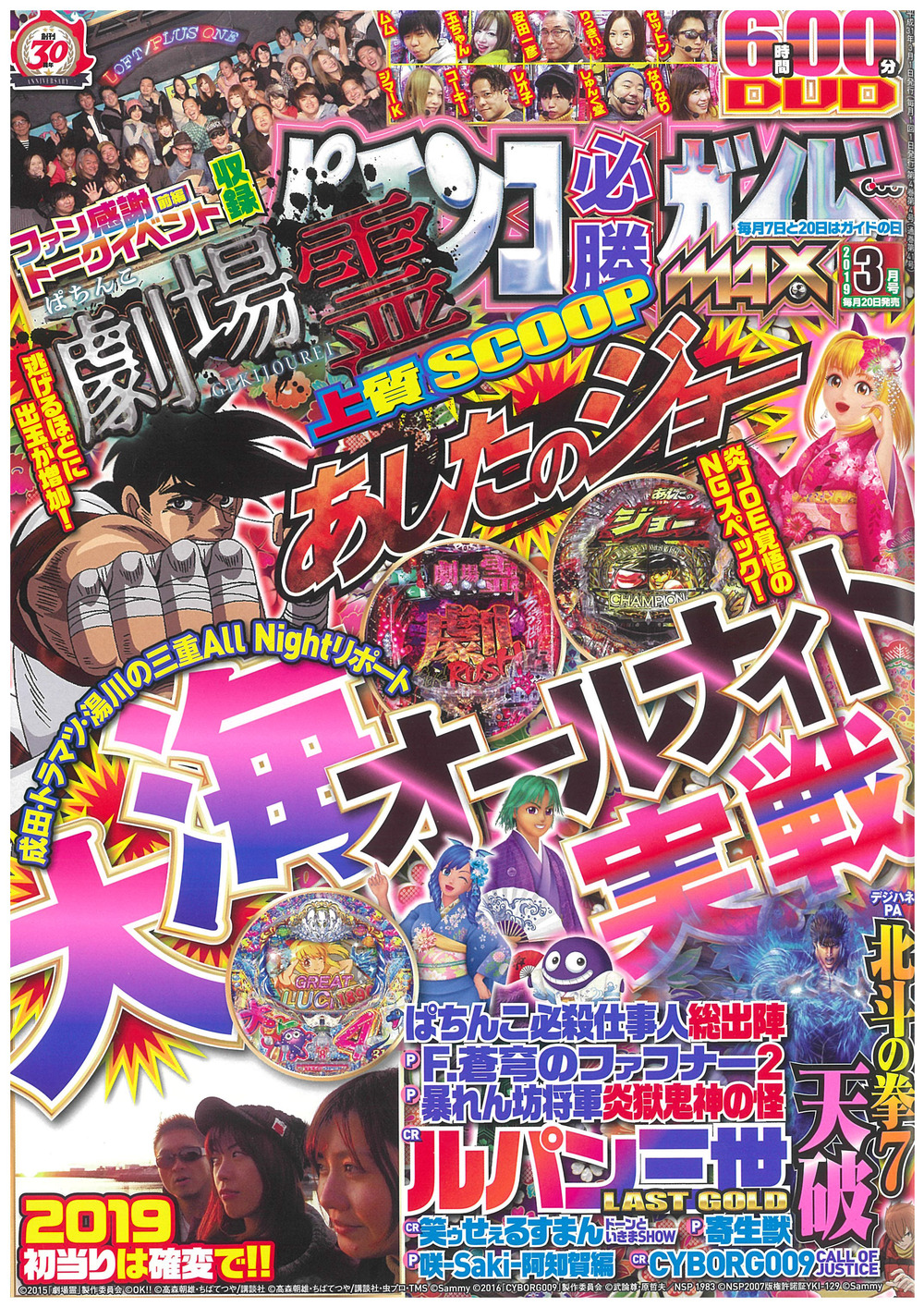 パチンコ必勝ガイドMAX　2019年3月号（2019.1.19発売）