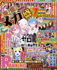 パチンコ必勝ガイドメガ盛　Vol.20（2020.12.24発売）